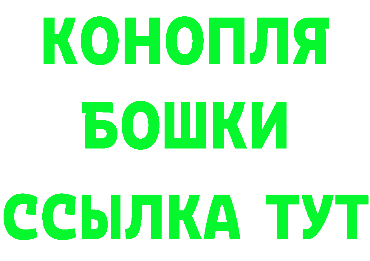 Бошки Шишки Ganja зеркало дарк нет гидра Лобня